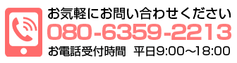 080-6359-2213