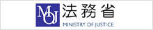 法務省